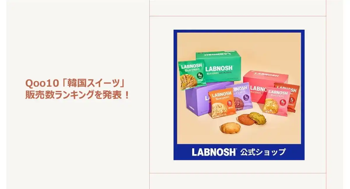 健康志向でプロテインクッキーが人気！話題の「ドバイもちクッキー」もランクイン！！～ネクストブレイクの予感！注目の韓国スイーツもご紹介～