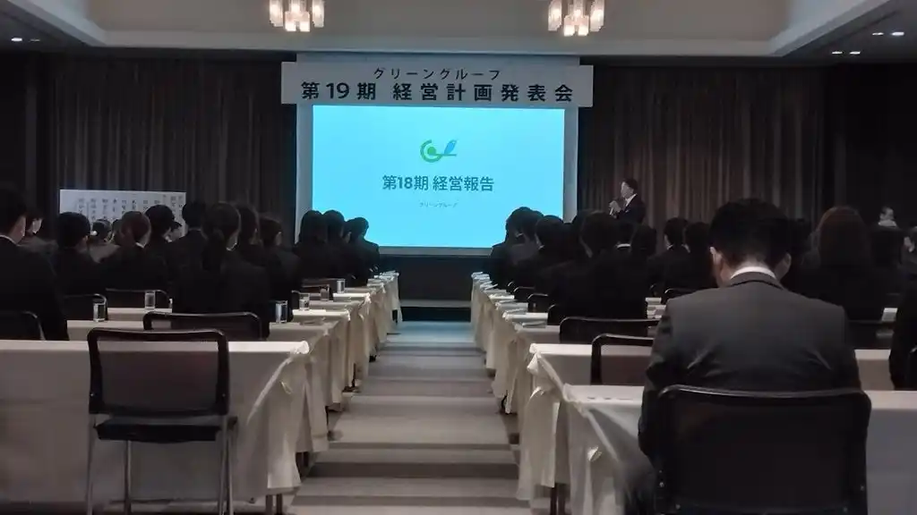 【グリーン司法書士法人】 グリーングループ、第19期 経営計画発表会を開催