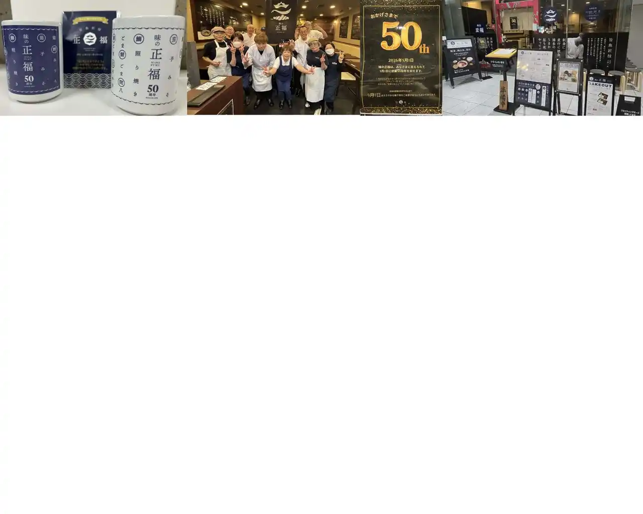 【有限会社味の正福】 【福岡市内の老舗定食店が5月1日で創業50周年を迎えます】