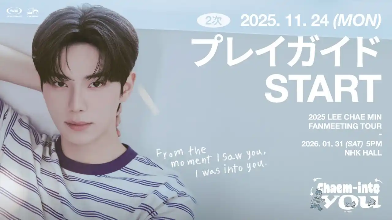 【株式会社 J HARMONY】 『2025 LEE CHAE MIN FANMEETING TOUR 'Chaem-into you' in TOKYO』本日11/24(月・祝)18時よりプレイガイド先行(抽選)2次受付開始！