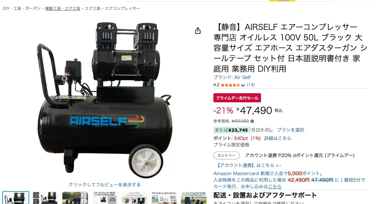 エアセルフ、Amazonプライムセールについに参戦！人気コンプレッサーが特別価格で新登場