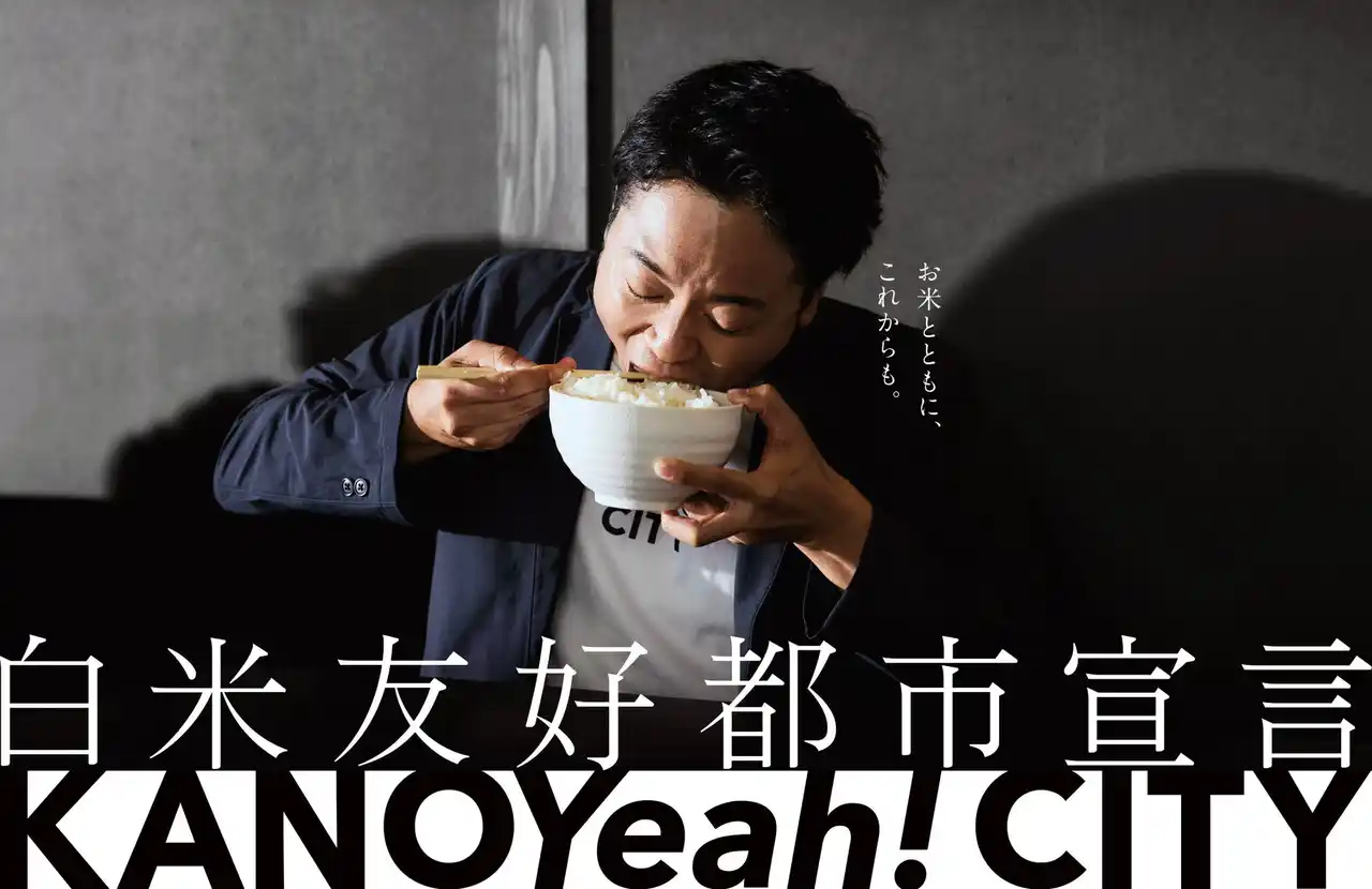 【鹿児島県鹿屋市ふるさとPR課】 鹿屋市クリイエェェェーイティブディレクター池崎慧が、“空前絶後”の白米体験！プロモーション動画「米とともに」を8月18日（月）から公式サイトにて公開