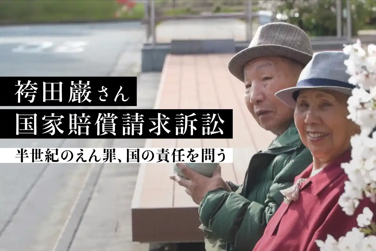 【NPO法人 CALL4】CALL4、「袴田巌さん国家賠償請求訴訟 ―半世紀のえん罪、国の責任を問う」訴訟のサポート開始