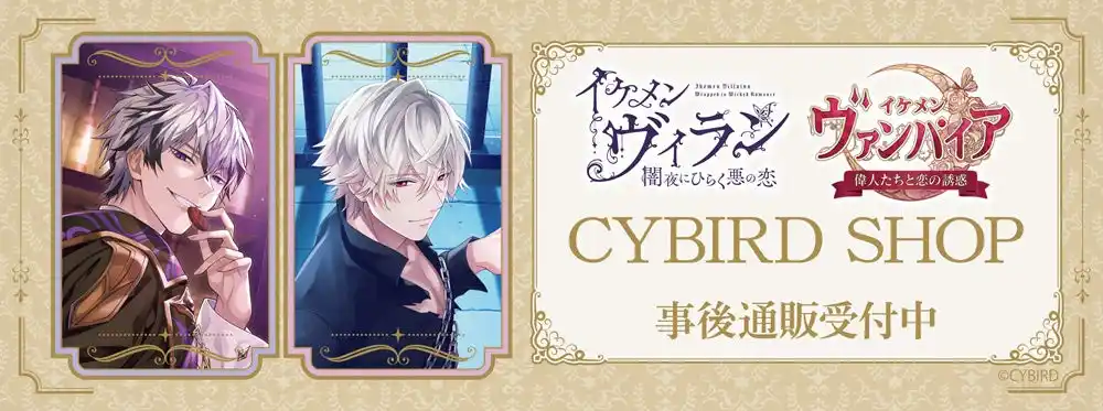 CYBIRD SHOPの事後通販スタート！