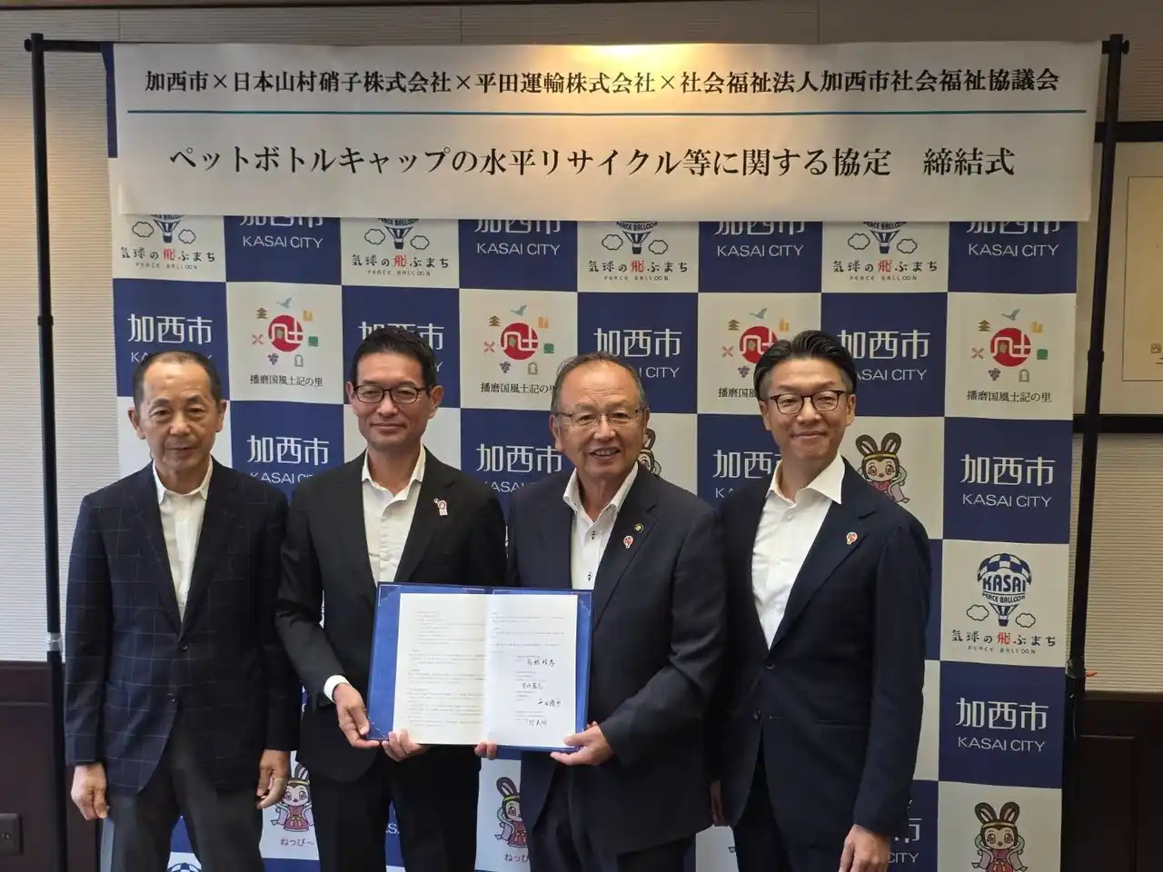 【平田運輸株式会社】加西市におけるペットボトルキャップ水平リサイクル推進協定に参画