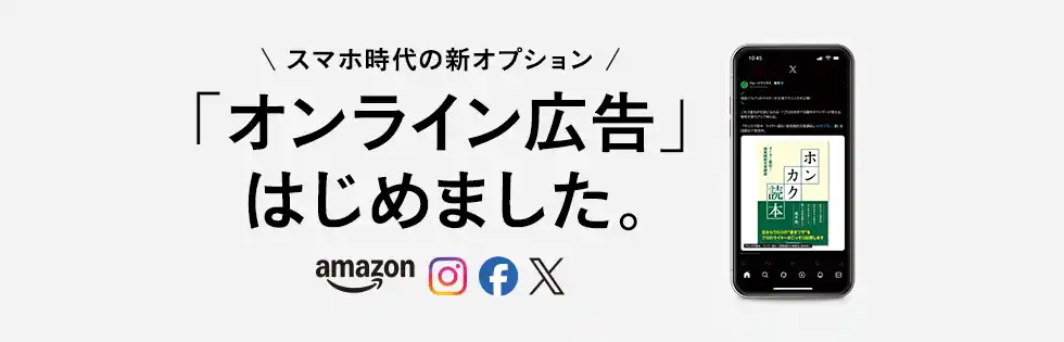 ＼新サービス／自費出版のパレードブックスで、出版した本をAmazonやSNSの広告に出せる！スマホ時代の新オプション「オンライン広告」が登場！