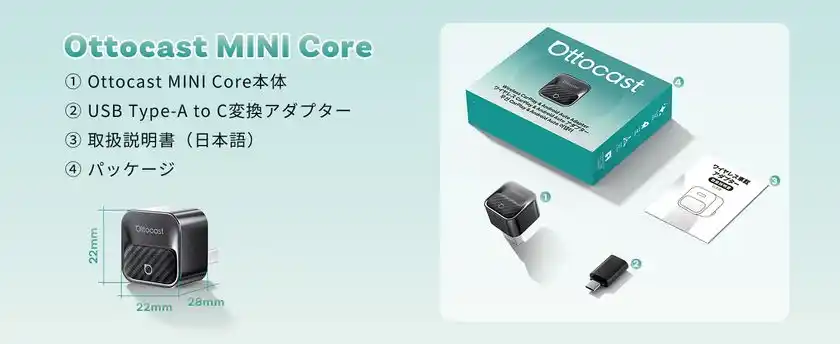 OTTOCAST Mini Coreパッケージ