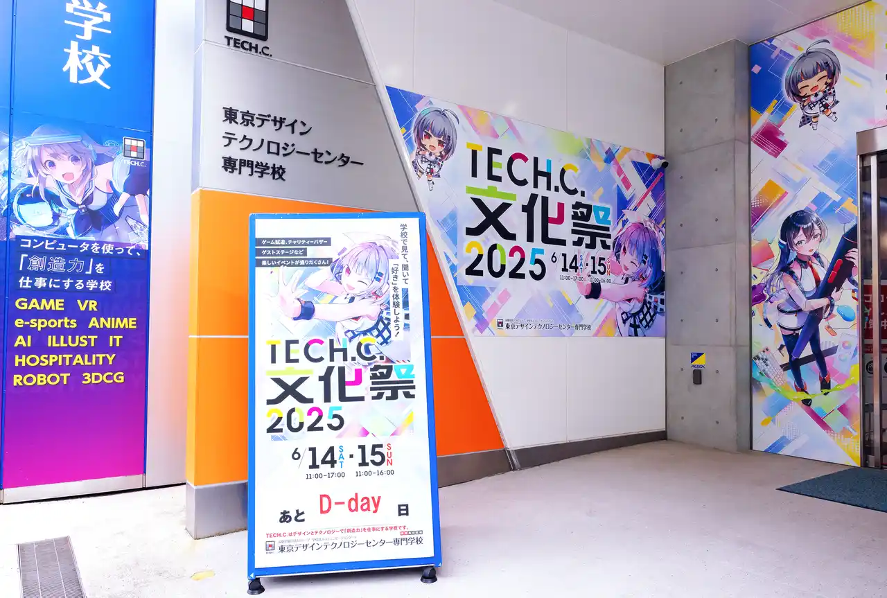 【学校法人コミュニケーションアート　東京デザインテクノロジーセンター専門学校】 TECH.C.文化祭2025が大盛況！学生たちの力作に称賛の声多数！