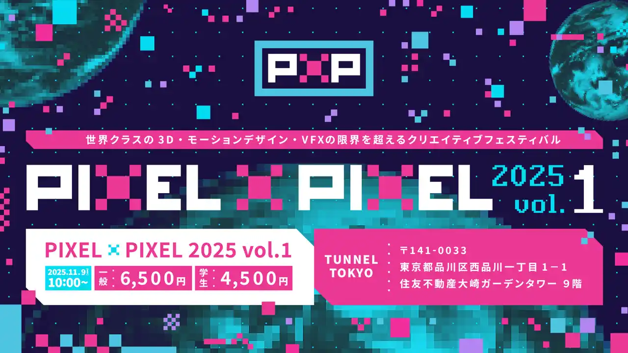 【株式会社　シグニフ】 モーションデザインの新しいクリエイティブ・フェスティバル「Pixel × Pixel Creative Festival（P×P）」11月開催決定