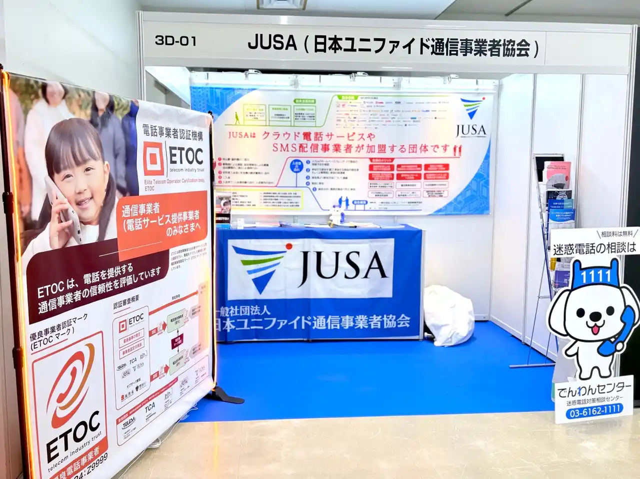 pickupon株式会社、国内最大級のコンタクトセンターイベント「コールセンター/CRMデモ&コンファレンス 2025 in 東京」にJUSA会員として参加