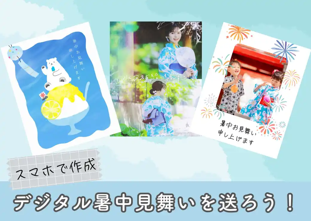 【パーフェクト株式会社】 暑中見舞いはスマホで気軽に！YouCam Perfectがデジタルテンプレートをリリース