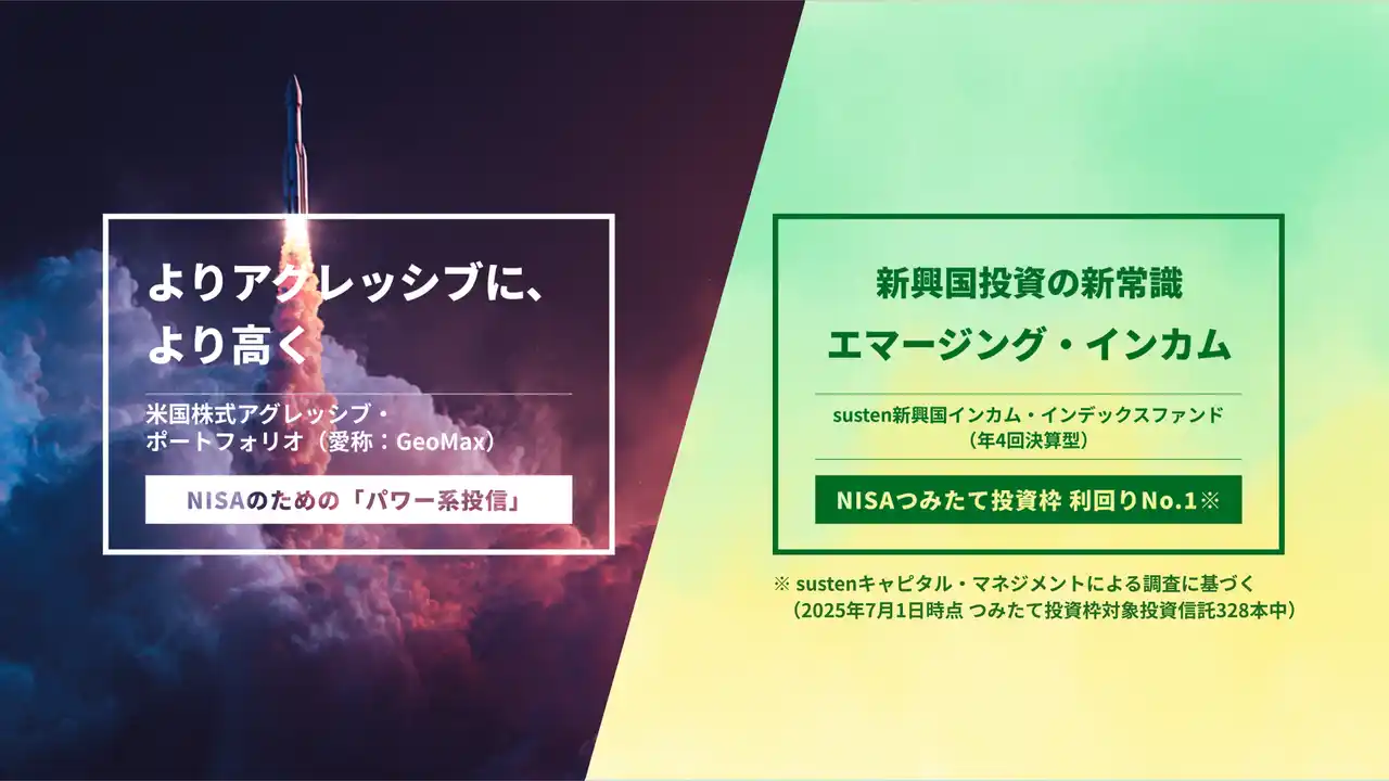 sustenキャピタル・マネジメントが設定・運用する公募投資信託、SBI証券にて8月8日より取扱いを開始