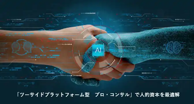 【セールスサイエンスセンター株式会社】 セールスインテリジェンス×M＆A仲介大手/戦略的提携【売却準備企業の営業利益を３年で1.5倍増が目標】