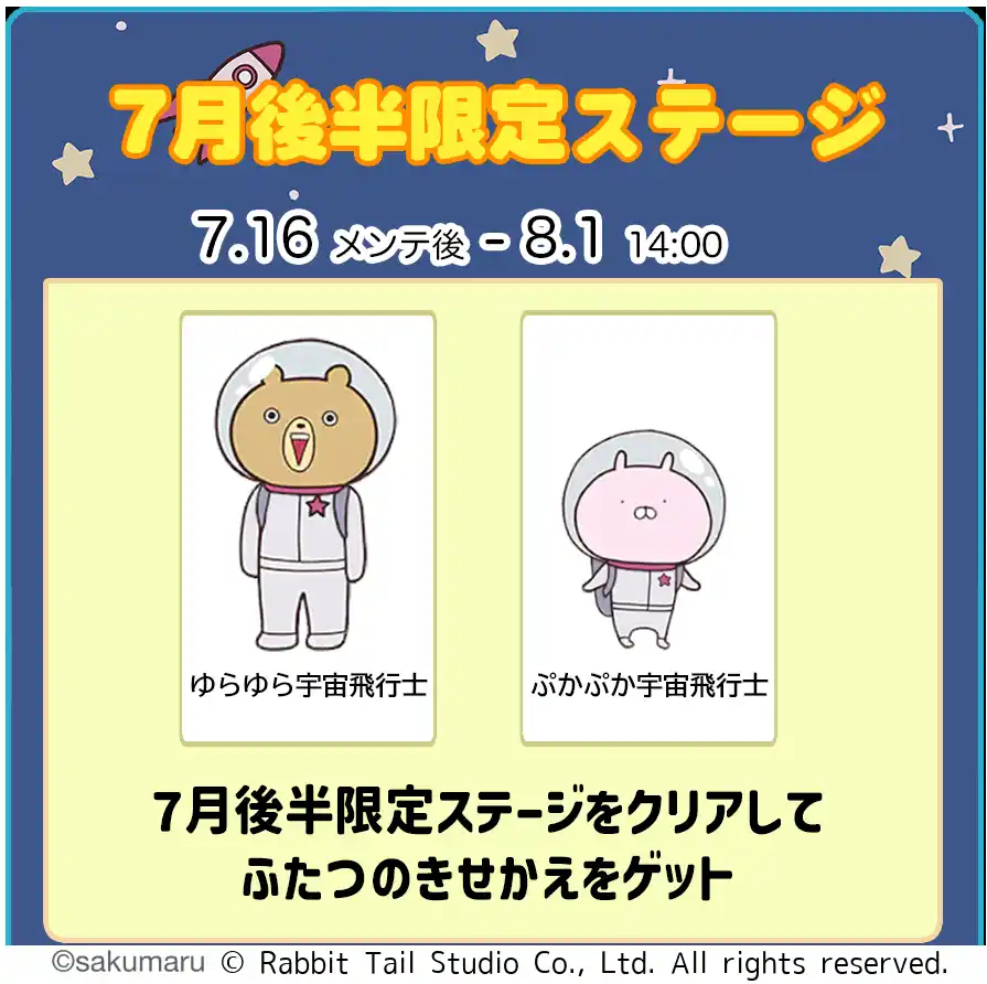 『うさまるキッチン』7月後半新規着せ替えが登場！