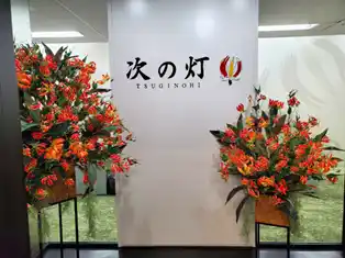 【事業拡大】岡山発の環境ベンチャー