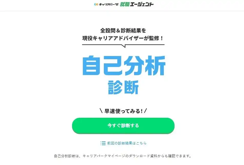 【ポート株式会社】 【144通りの精密診断】就活に今すぐ活かせる「自己分析診断」をキャリアパーク！就職エージェントがリリース