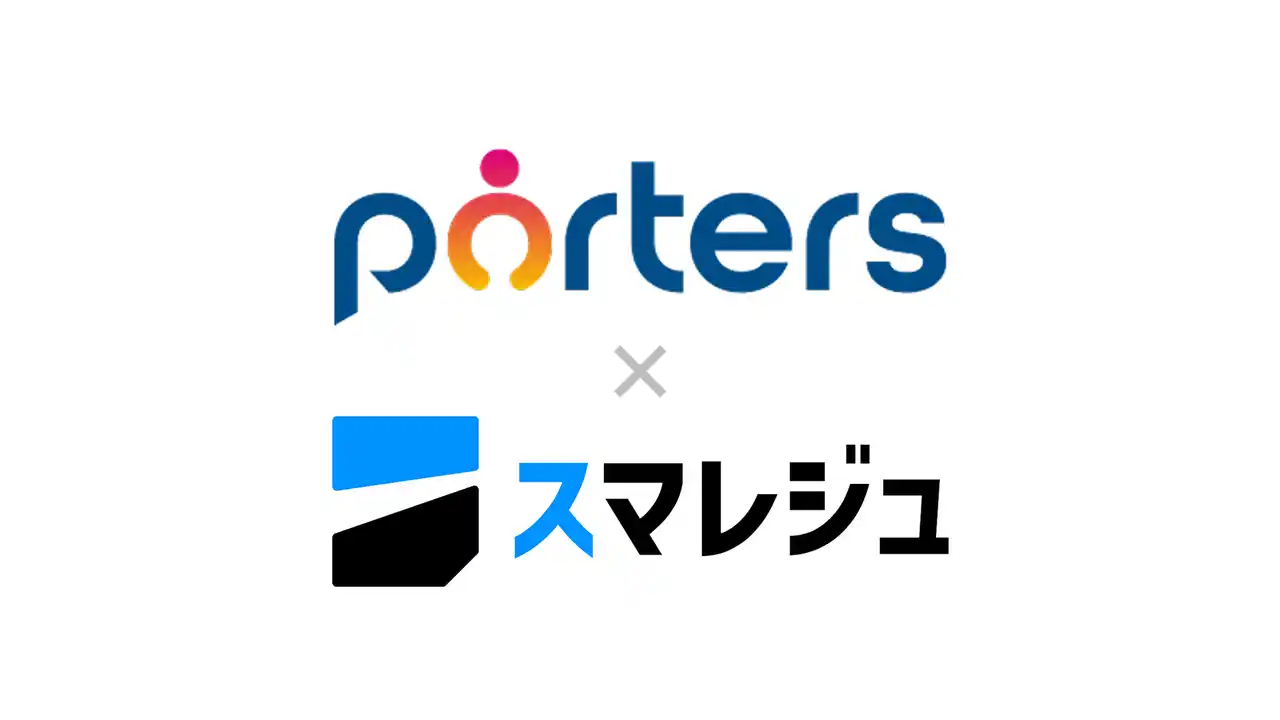 AI書類作成ツール「スマレジュ」が人材ビジネス向けクラウド『PORTERS』と連携開始