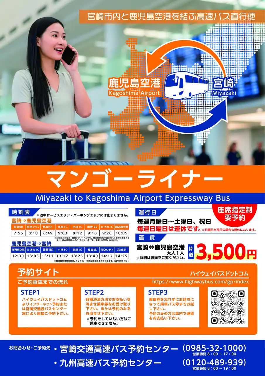 【宮崎県】 （マンゴーライナー）鹿児島空港と宮崎市内を結ぶ高速バスの運行を開始しました！