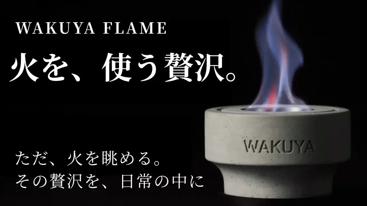 【株式会社松田工業】 建築のプロが作る“心をつなぐ”道具。五徳付き「モルタル卓上暖炉」が4月22日よりMakuakeにて先行販売開始