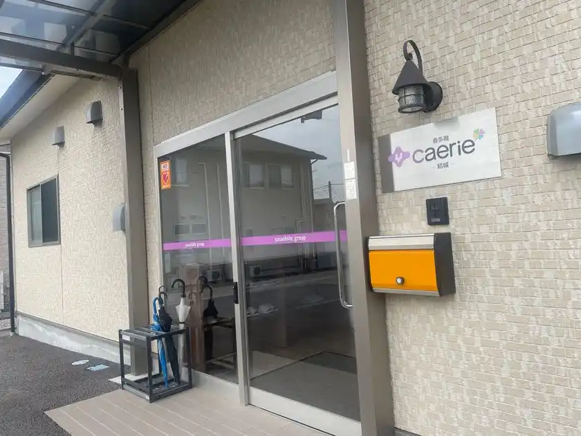 2025年9月1日 茨城県結城市結城に「やさしい手 看多機かえりえ結城」を開所