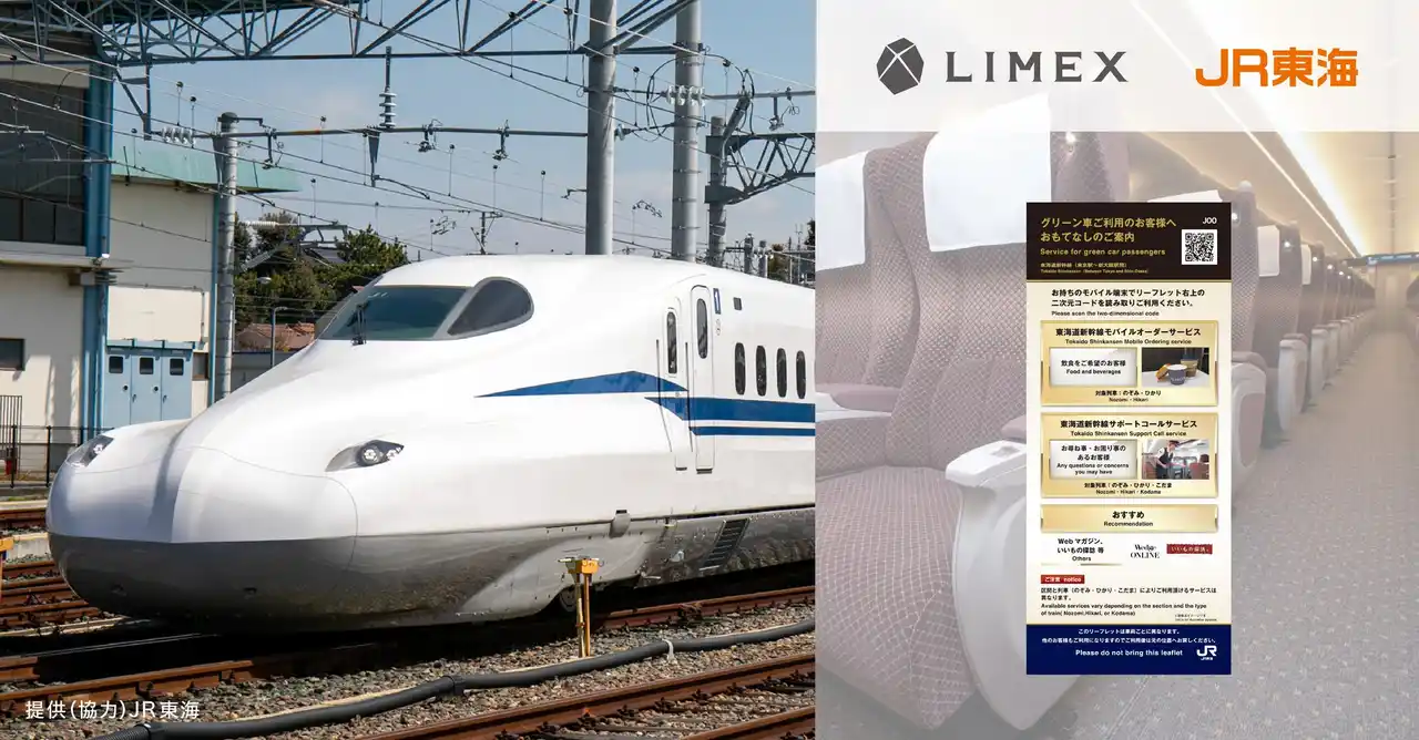 環境配慮型の「LIMEX Sheet」、サービス案内リーフレットとして東海道新幹線グリーン車全車両へ導入