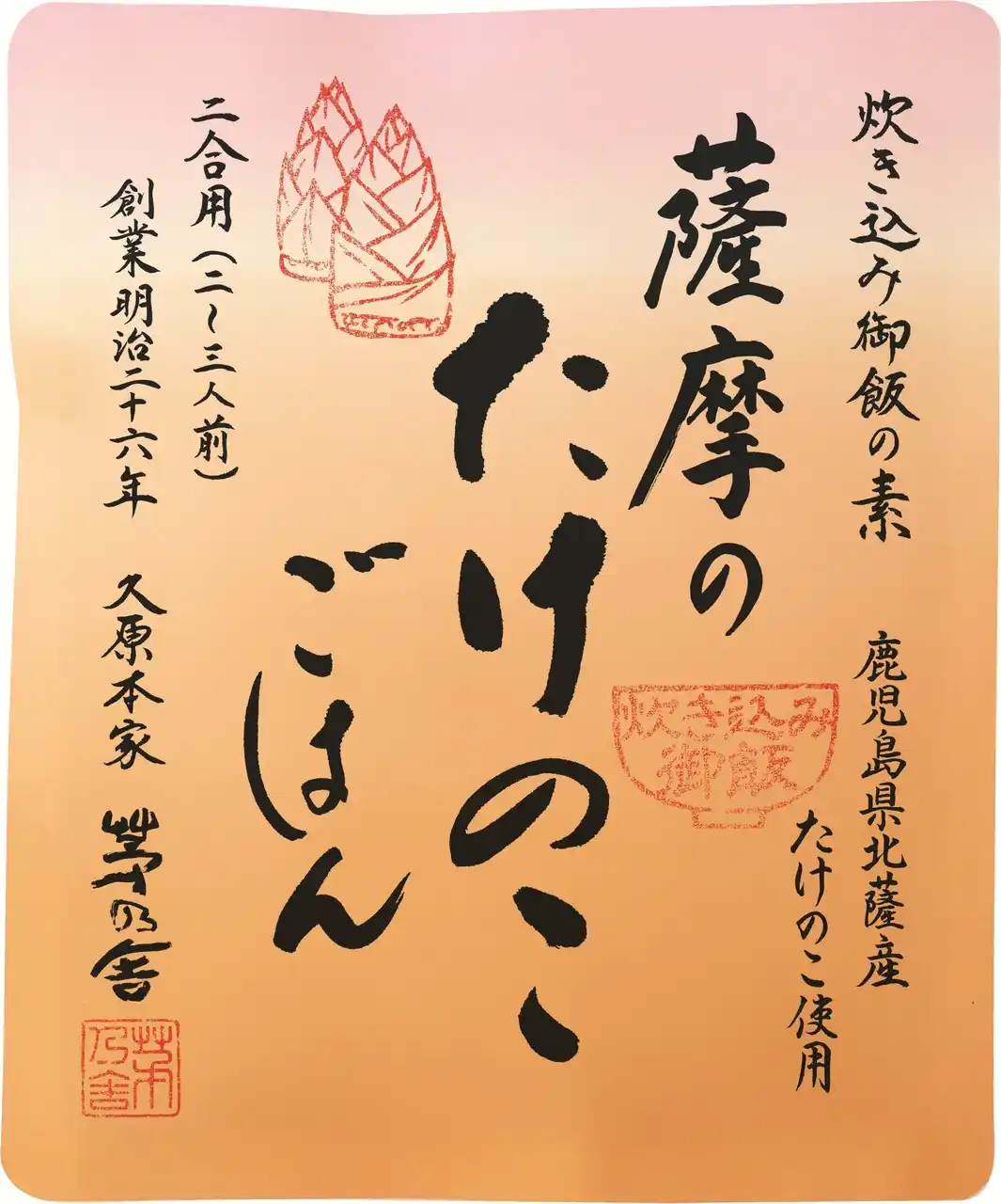 【株式会社久原本家】 茅乃舎より、春の訪れを感じさせる新商品「炊き込み御飯の素 薩摩のたけのこごはん」