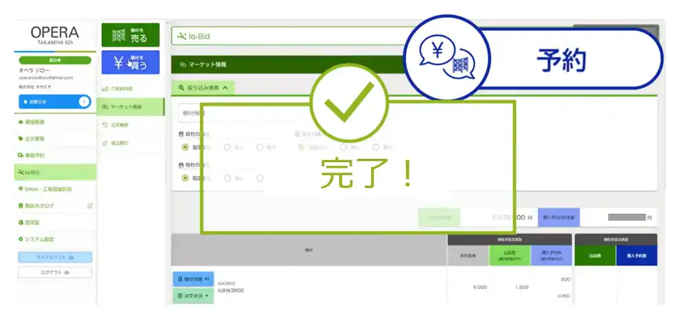 タカミヤ、足場運用マネジメントサービス「OPE-MANE」に「貸す／借りる」機能を追加