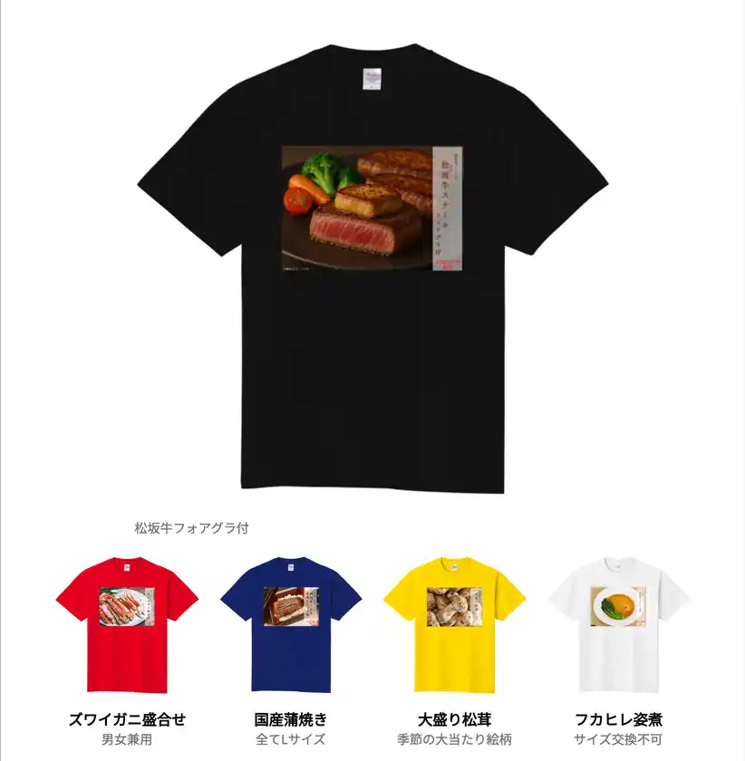 季節の大当たりTシャツは5種類