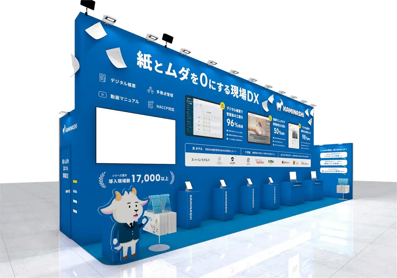 カミナシ、「HCJ 2026」に出展