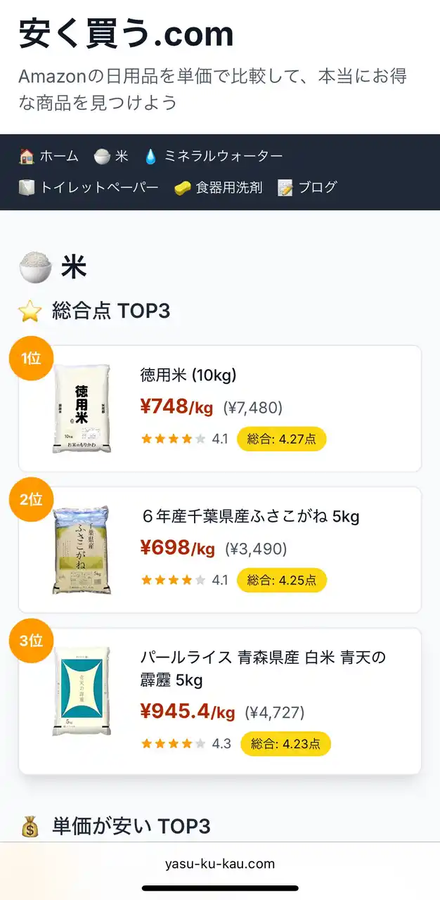 【株式会社ストックラボ】 物価高騰に立ち向かう！ECサイト内の日用品の最安値を瞬時に比較する価格比較サービス「安く買う.com」を正式リリース