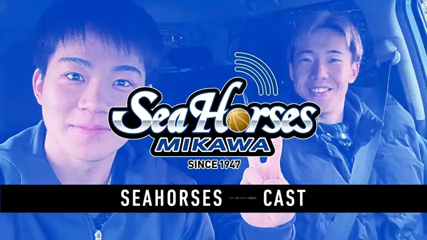 【シーホース三河】 シーホースキャスト『第55話　平寿哉/西田公陽　ドライブ編 to きゅうり収穫』リリース開始！