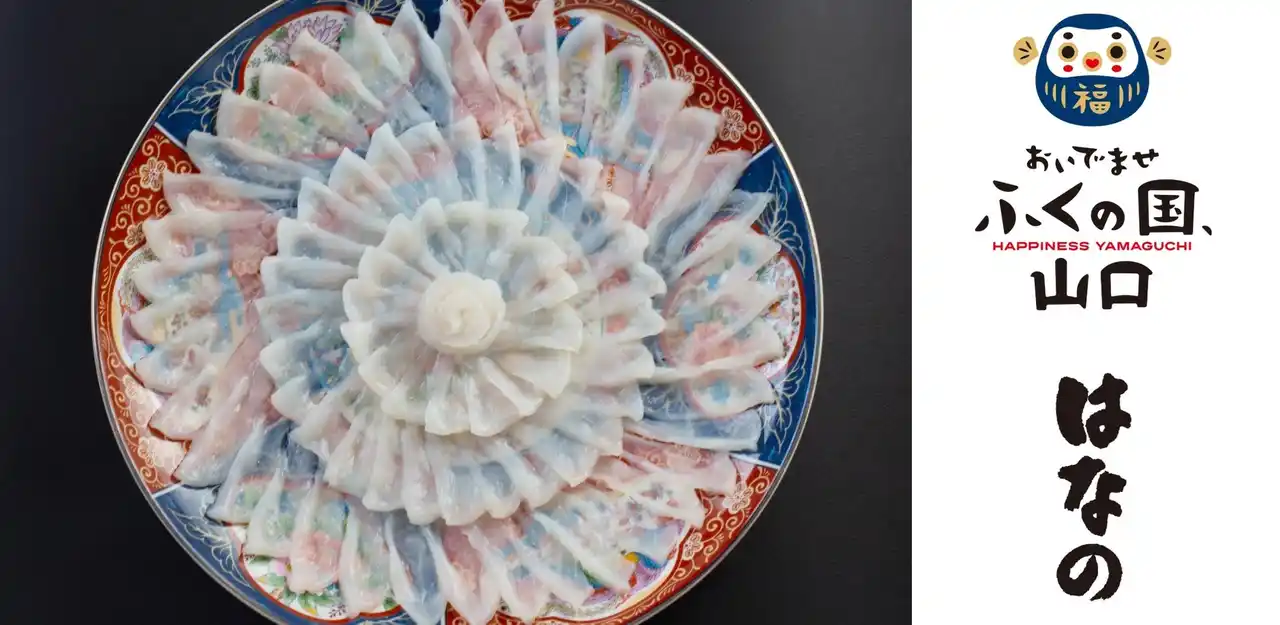 【ウェスティンホテル大阪】山口県フェア　旅の感動をそのままに“やまぐち食旅体験”