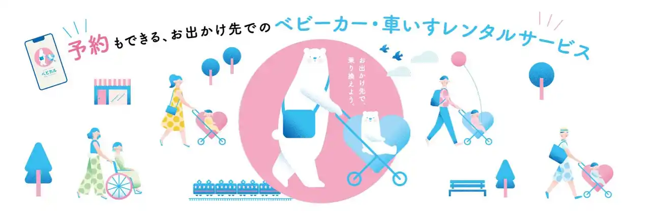【株式会社ジェイアール東日本企画】 ベビーカーレンタルサービス「ベビカル」　あわら温泉 美松でサービス開始！～７月28日より新幹線E7系かがやきベビーカーをご利用いただけます～