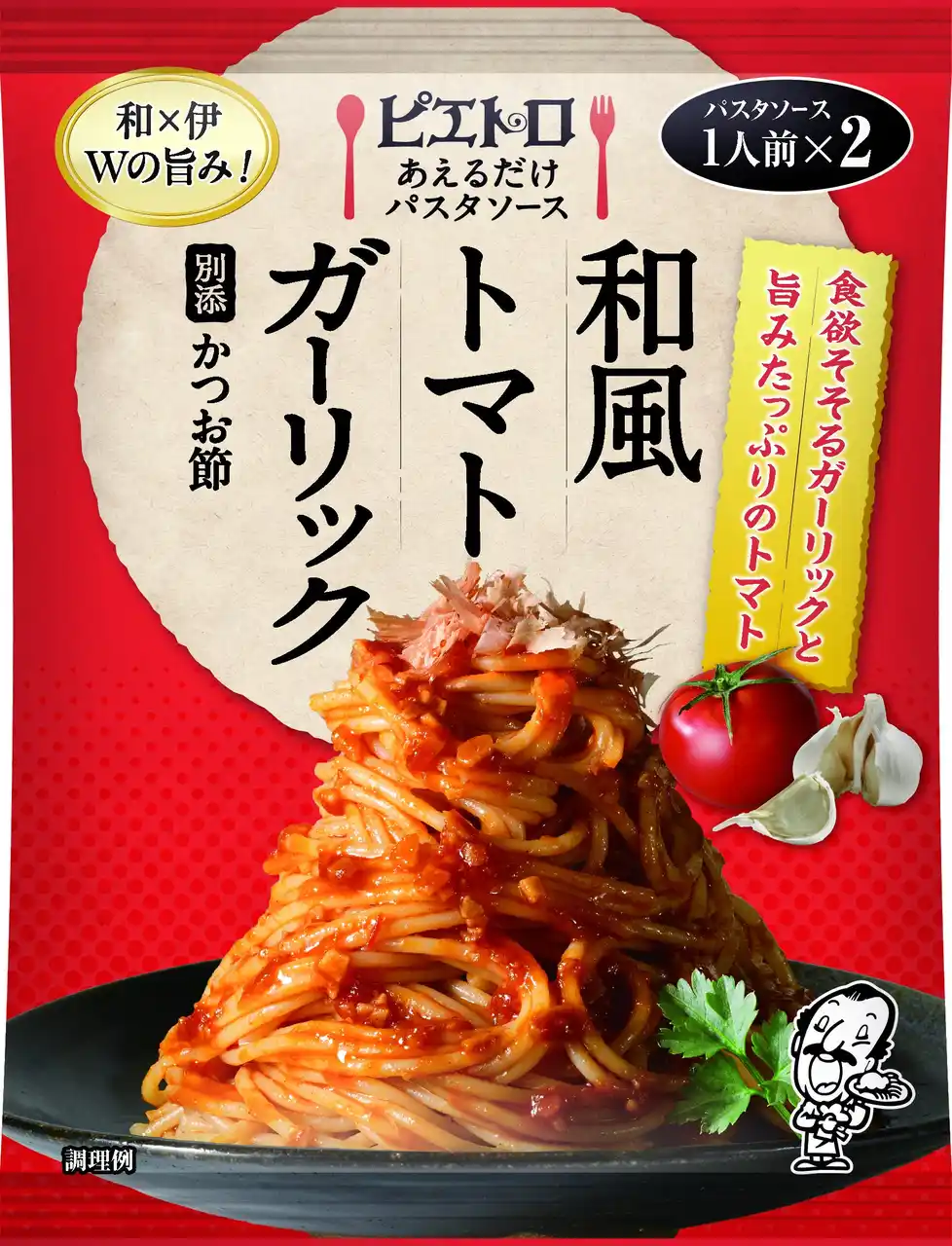 【株式会社ピエトロ】 9月1日より「ピエトロ あえるだけパスタソース 和風トマトガーリック」を新発売