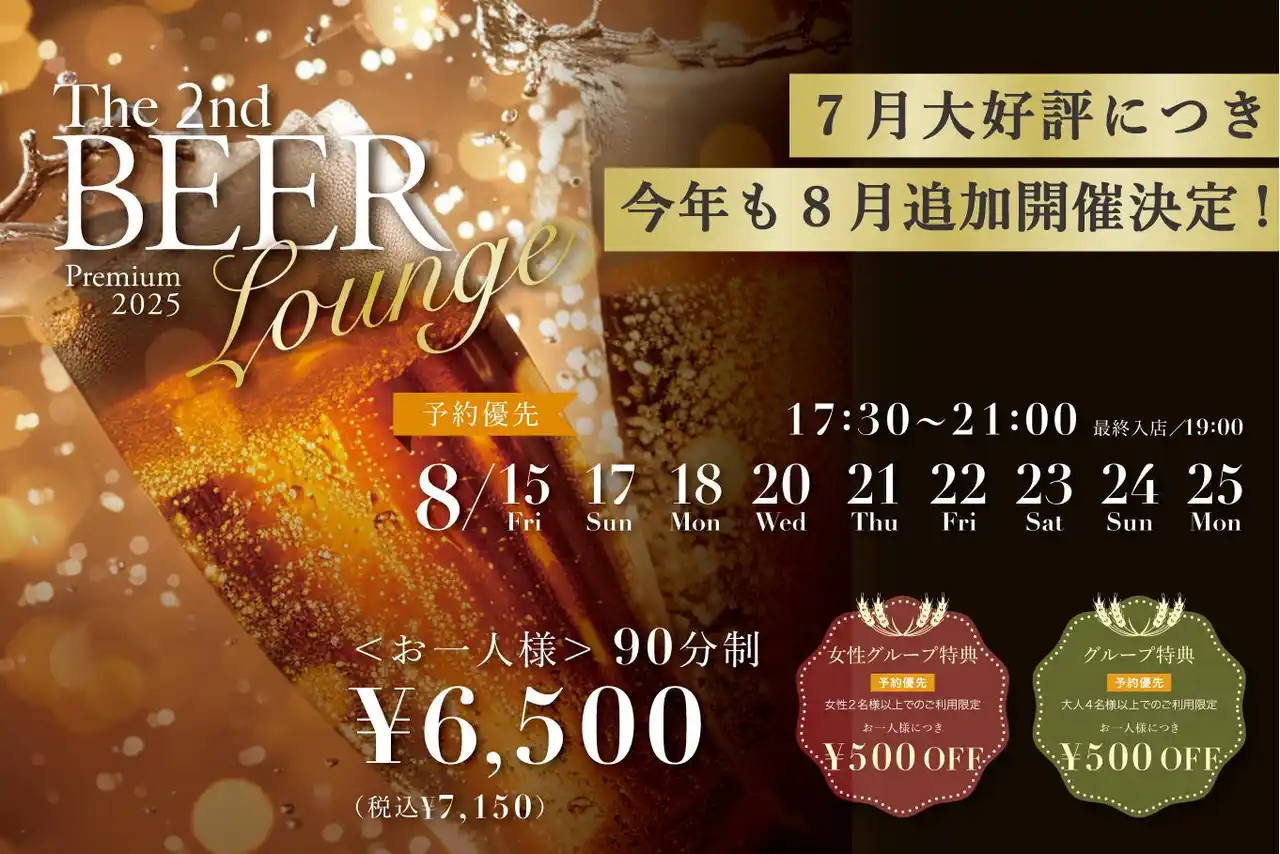 【株式会社スティルアン】 浜松まちなかで夏を味わう期間限定イベント「ビアラウンジ」 の8月追加開催が決定！