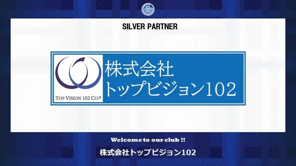 【株式会社フットボールクラブ水戸ホーリーホック】 株式会社トップビジョン102とのシルバーパートナー契約締結のご案内