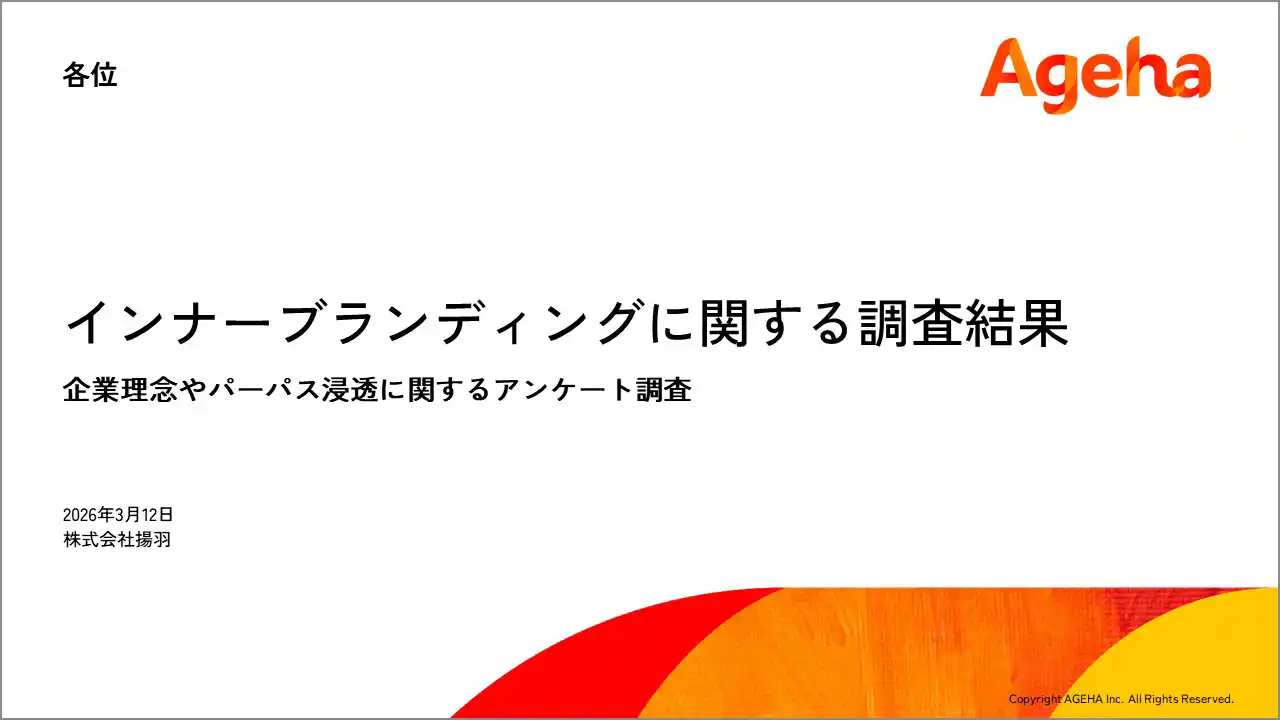企業理念への「共感」は9割超も、組織全体での「共有」には課題
