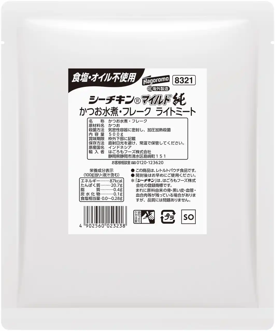 【はごろもフーズ株式会社】 管理栄養士の支持率No.1は、『食塩不使用・水煮』タイプだった！医療現場で選ばれる業務用の食塩・オイル不使用のシーチキン発売！！