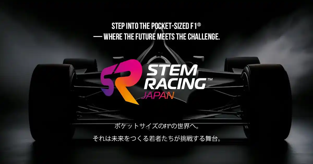 【STEM Racing】日本で本格始動！MoneyGram Haas F1(R) チーム代表小松礼雄氏がSTEM Racing Japanアンバサダー就任、未来を担う若き才能が世界へ羽ばたく挑戦を後押し