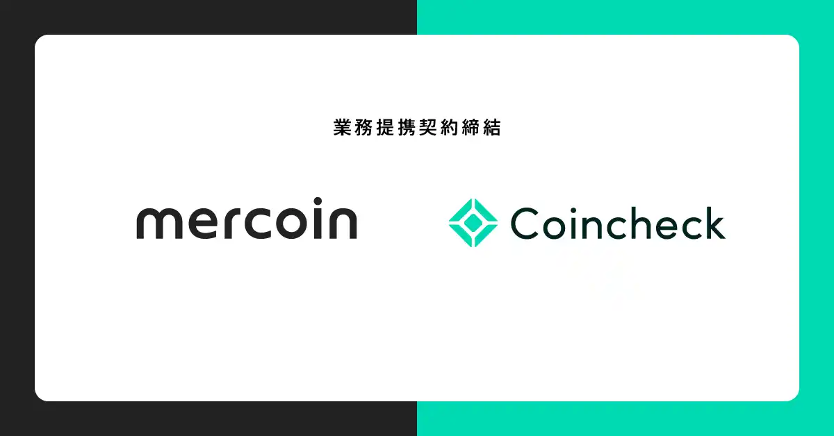 【コインチェック株式会社】 コインチェック、メルコインと業務提携契約を締結