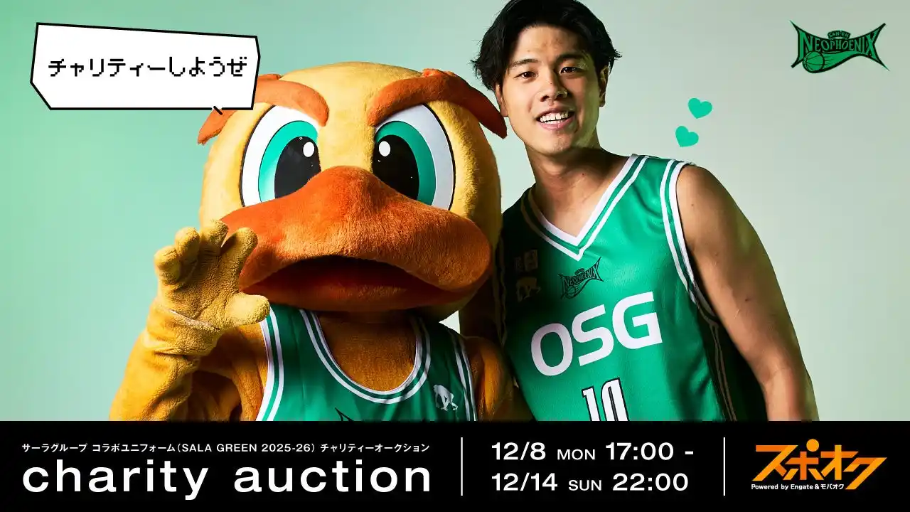 【株式会社モバオク】 スポオクにて、三遠ネオフェニックスがサーラグループコラボユニフォームのチャリティーオークションを開催