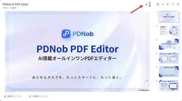 ついにNotebookLMスライドが編集可能に｜PPTX書き出し対応の最新アップデート