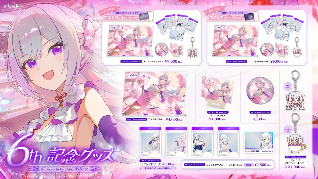 【株式会社メディアリンク】 『MUS1CA』活動6周年記念グッズが登場！豪華描き下ろしビジュアルを使用した特別アイテムを7月31日より販売開始！