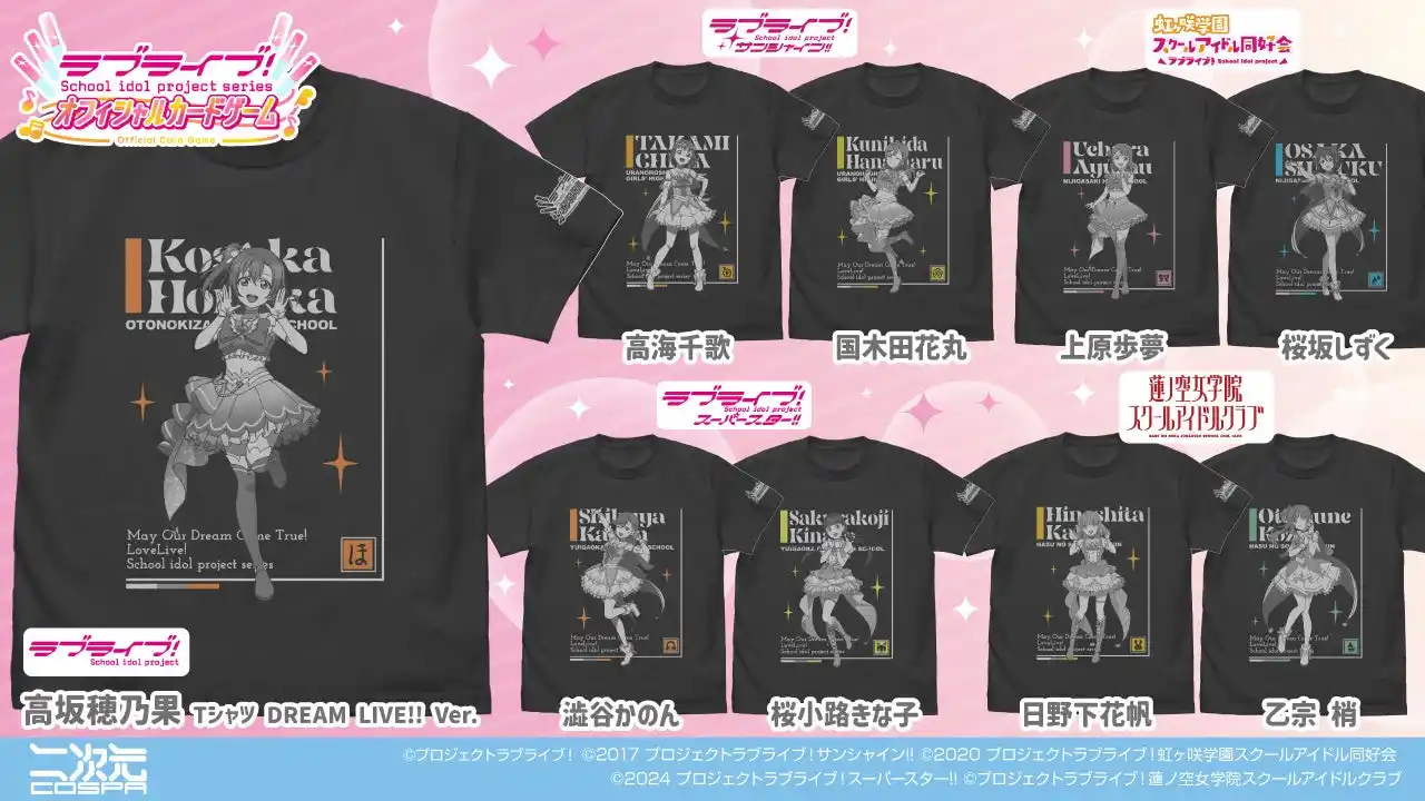 【コスパグループ株式会社】 描き下ろしイラスト使用！『ラブライブ！シリーズ オフィシャルカードゲーム』より、「高坂穂乃果」たち9人のTシャツが新登場！〈POP UP STORE〉先行販売！【株式会社コスパ】