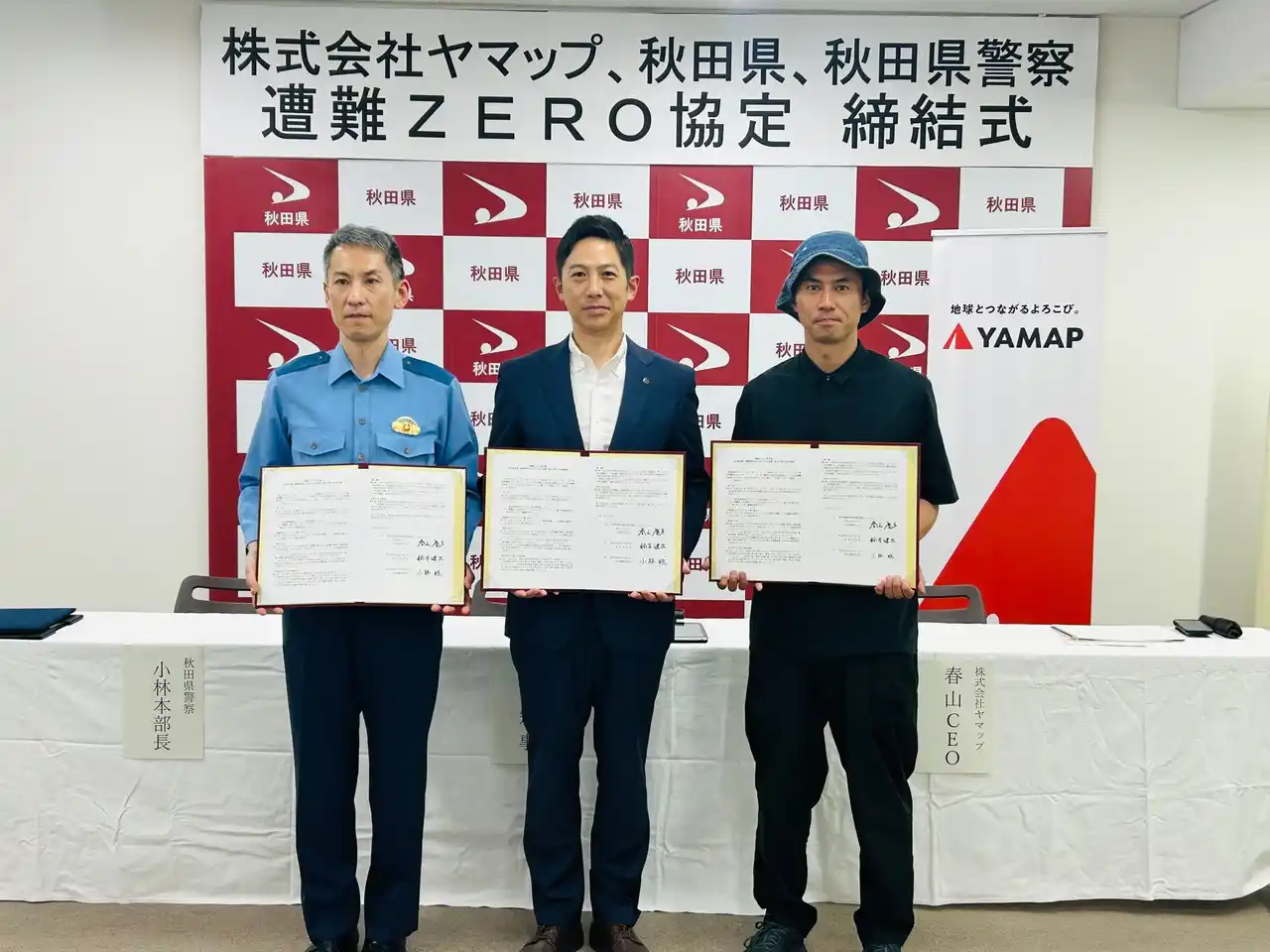 【ヤマップ】 登山届、スマホで完結　秋田県および秋田県警察と 協定締結