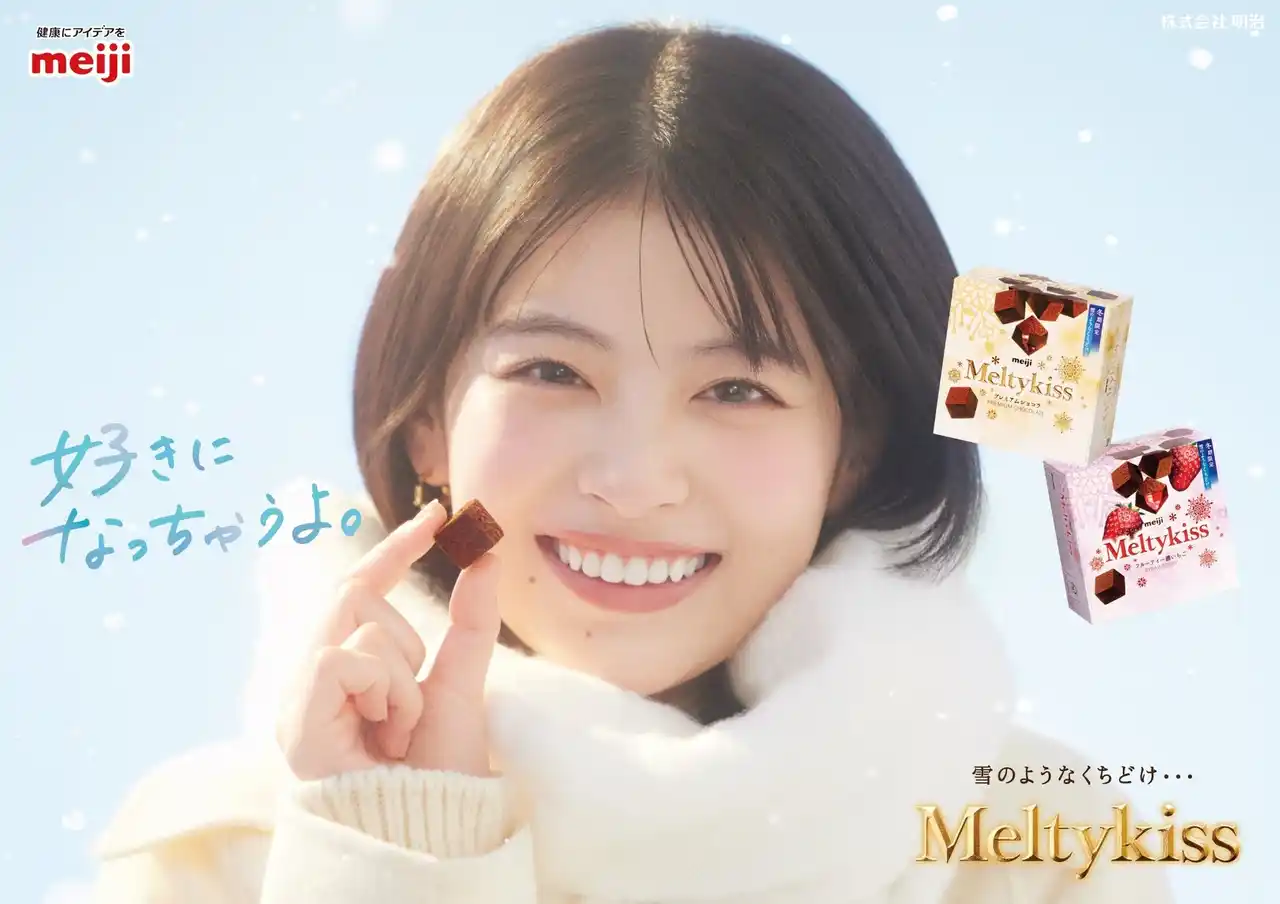 【株式会社明治】 出口夏希さんが『メルティーキッス』イメージキャラクターに就任！出口さん流・しあわせな冬の過ごし方 とは？「遅いよ！」と友達に言えるのが嬉しい!?素顔あふれるCM裏話も