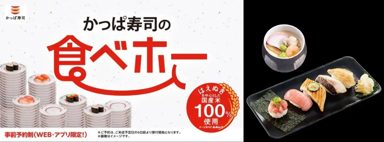 【カッパ・クリエイト株式会社】 食べ放題メニュー『旬ネタ！期間限定５貫セット　茶碗蒸し付き』が「みなみ鮪中とろ」「のどぐろ塩炙り」など新ラインナップで9/4(木)～登場！ご好評につき、実施店舗拡大も9/24(水)まで延長決定！