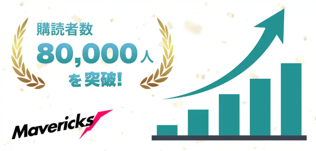 株式会社Mavericksが、購読者8万人を誇る「Mavericks AI ニュース」で、最新のGoogle AI エージェントやDisney+のAIコンテンツ生成計画について解説したニュースを配信。