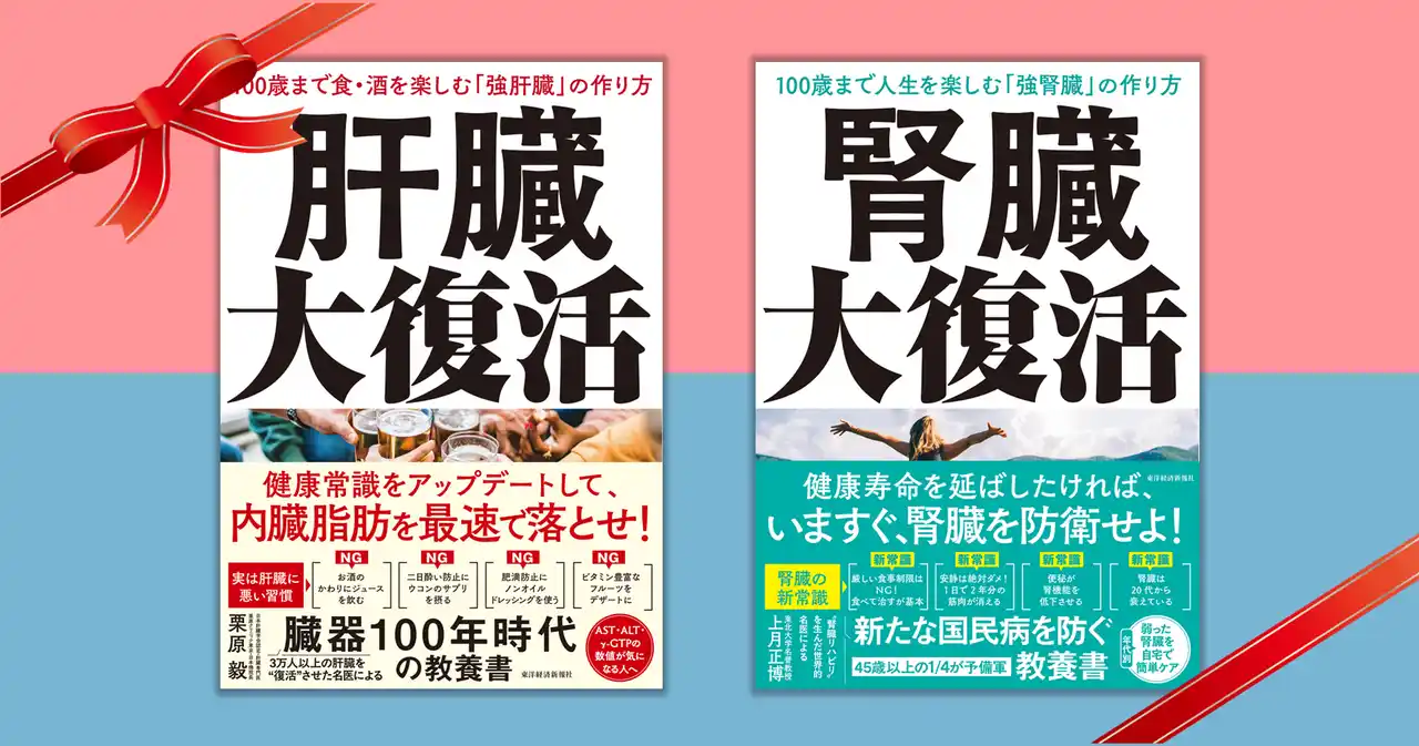 【親孝行を“臓器”から】母の日・父の日に「健康を贈れる」本のギフト