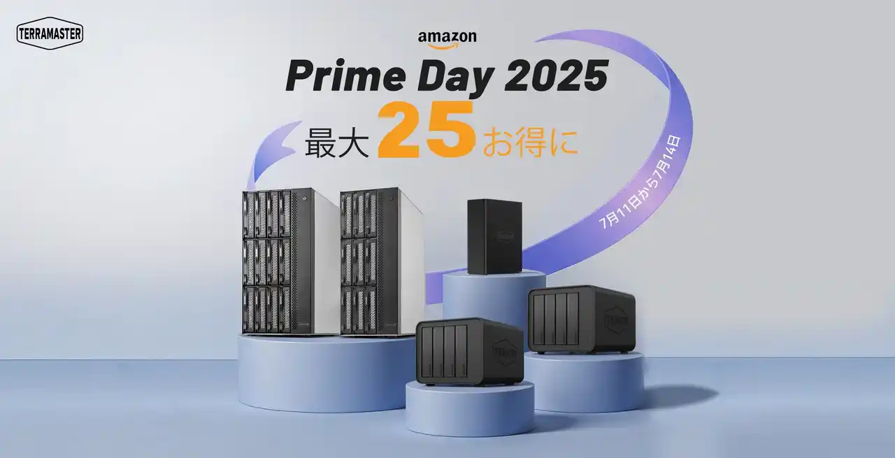 【Amazonプライムデー2025】TERRAMASTER、NAS・DAS製品が最大25％オフ！